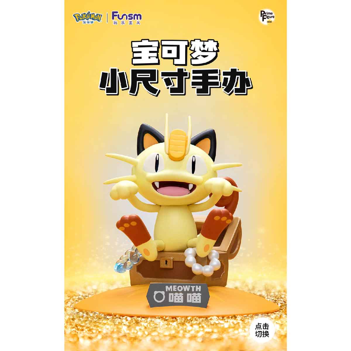 Đồ Chơi Mô Hình Twinkmont - Meowth FUNISM PF2060