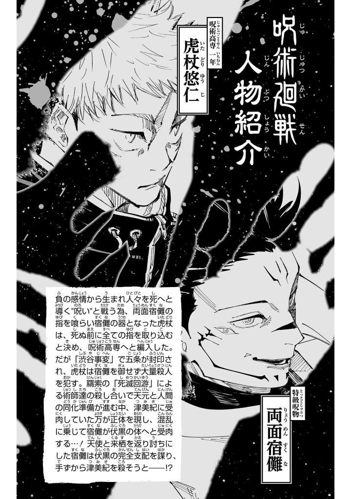 Jujutsu Kaisen 25 (Japanese Edition)