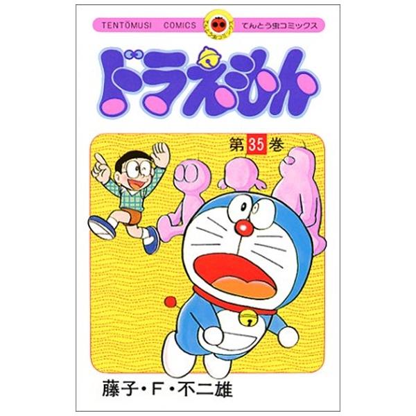 ドラえもん 35 - Doraemon 35