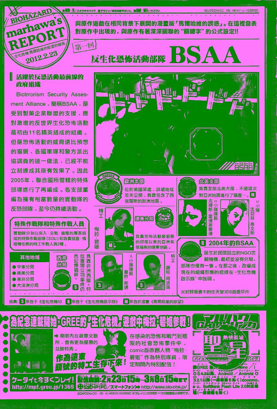 resident evil - marhawa desire chapter 1 7