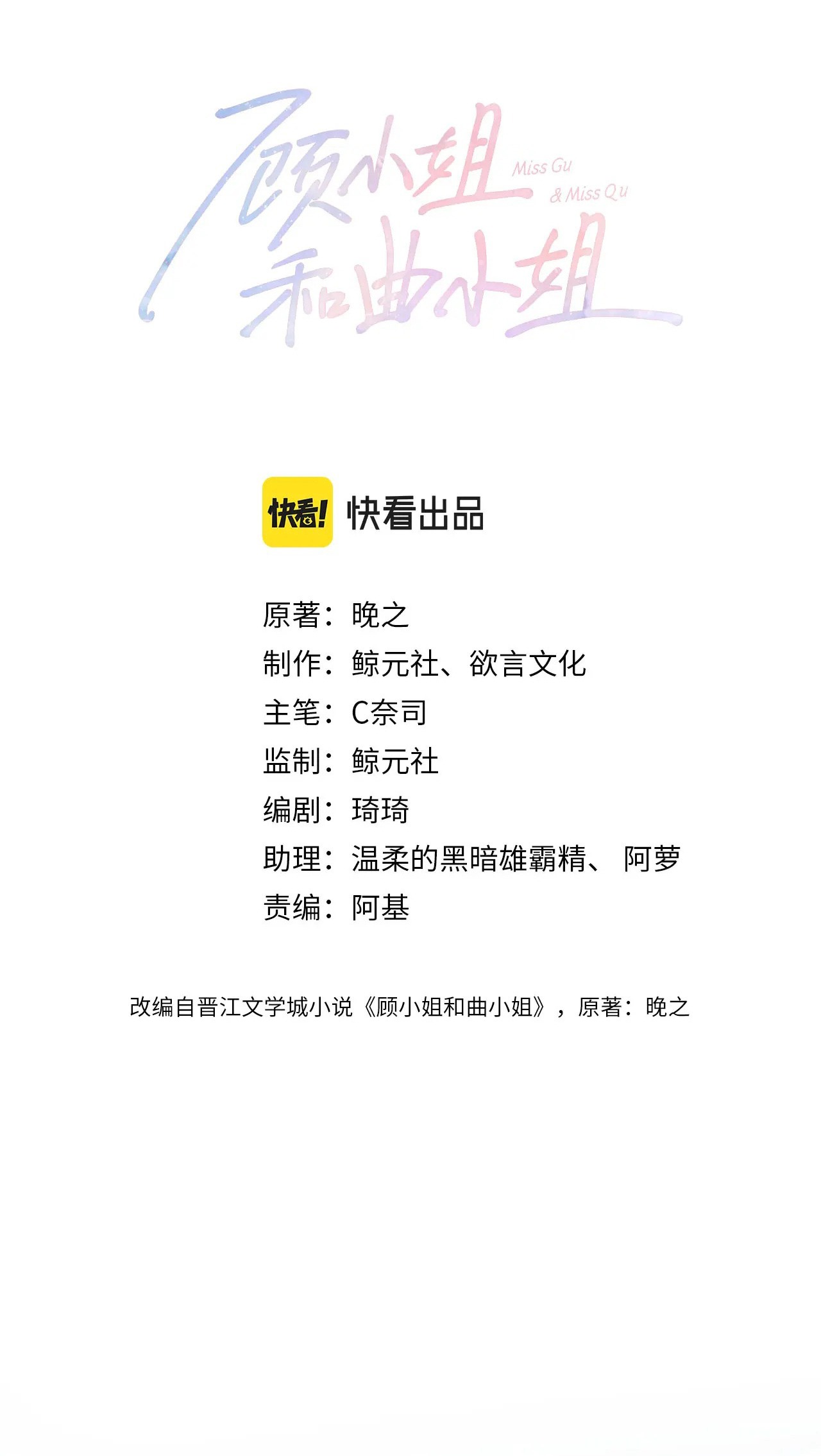 cố tiểu thư và khúc tiểu thư chapter 3.1 3