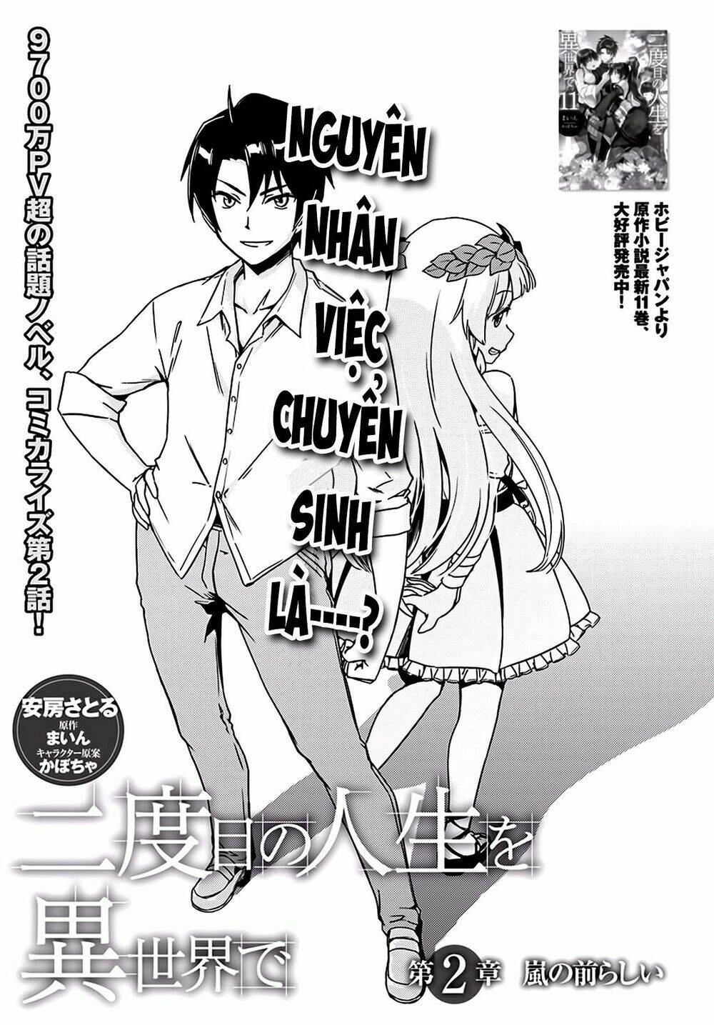 nidome no jinsei wo isekai de chapter 2 3