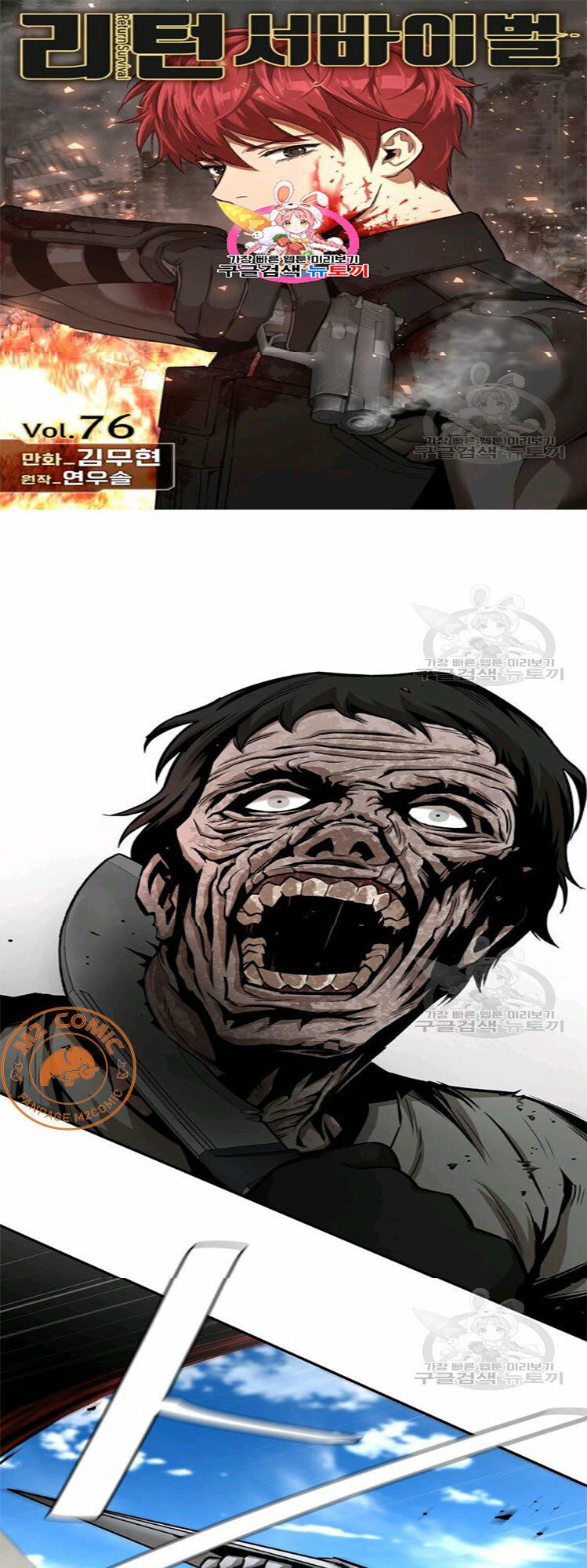 return survival chapter 76 2