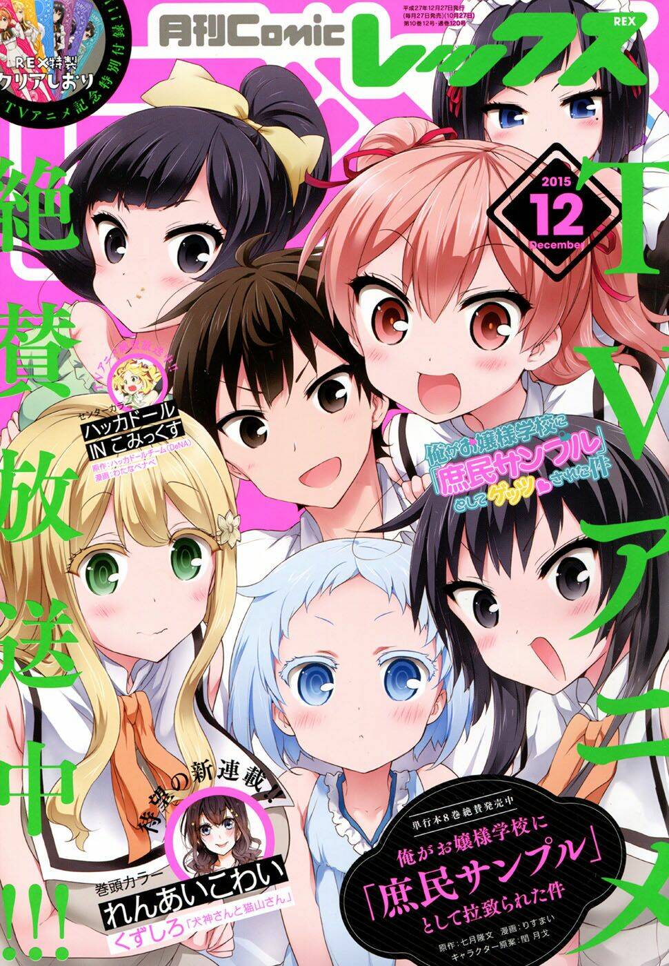 ore ga ojou-sama gakkou ni "shomin sample" toshite rachirareta ken chapter 47 3