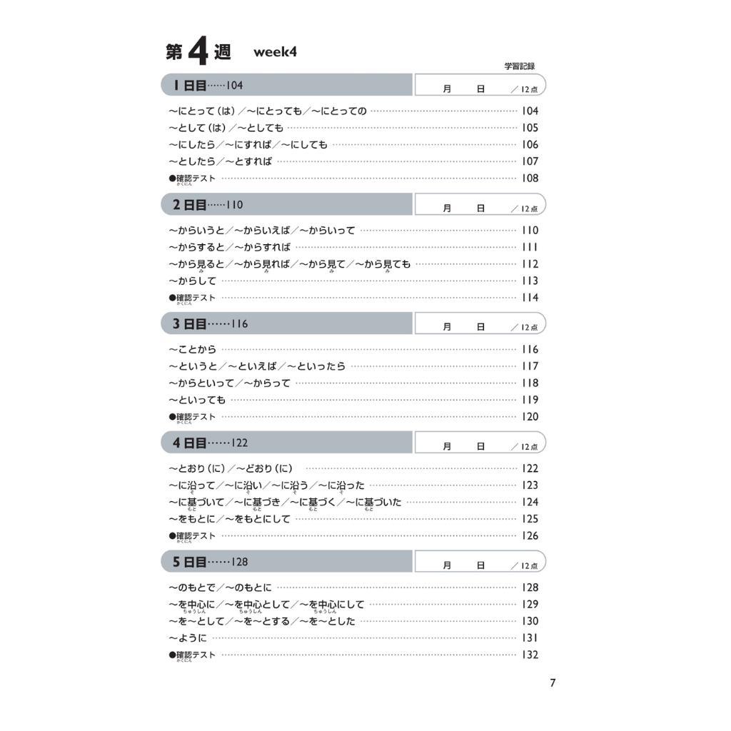 Sách - 45 Ngày Tổng Hợp Kiến Thức Ngữ Pháp N2 - Giải Pháp Cho Kỳ Thi Năng Lực Tiếng Nhật - MCBooks