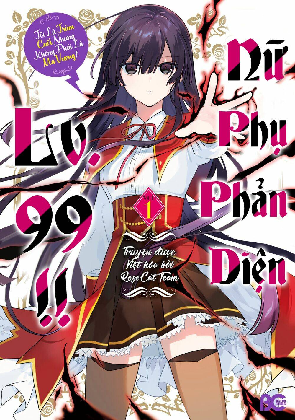 Nữ Phụ Phản Diện Lv99! Tôi Là Trùm Cuối Nhưng Không Phải Là Ma Vương! chapter 9.5 1