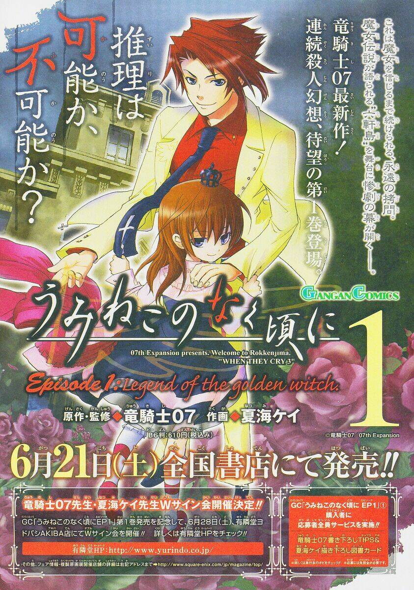 umineko no naku koro ni episode 1: legend of the golden witch chapter 6 3