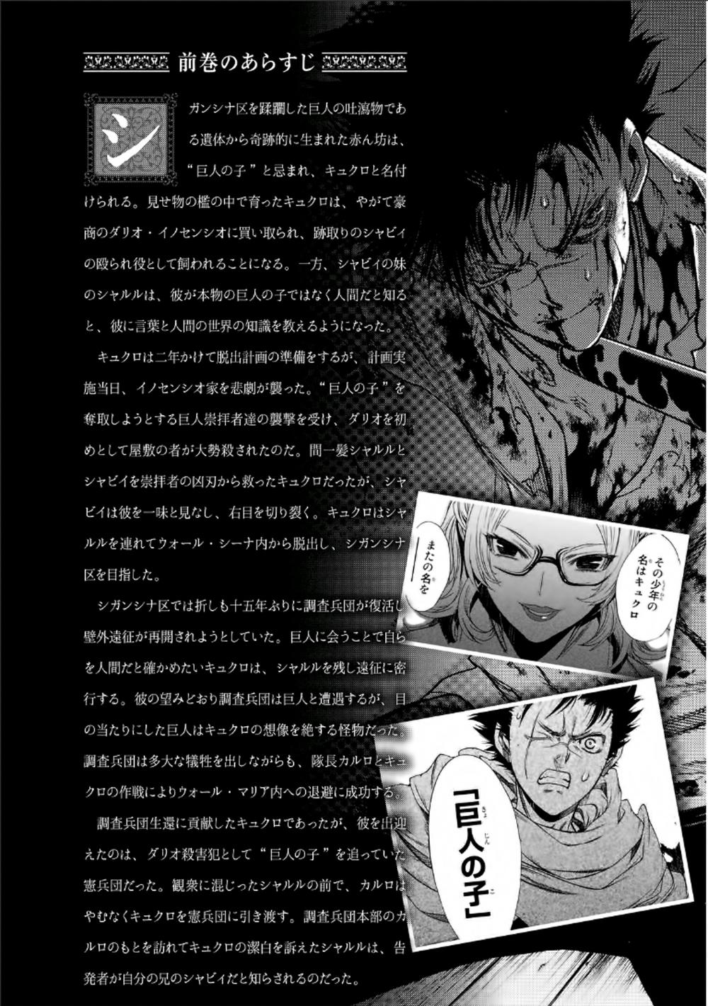 attack on titans - before the fall chapter 11 5