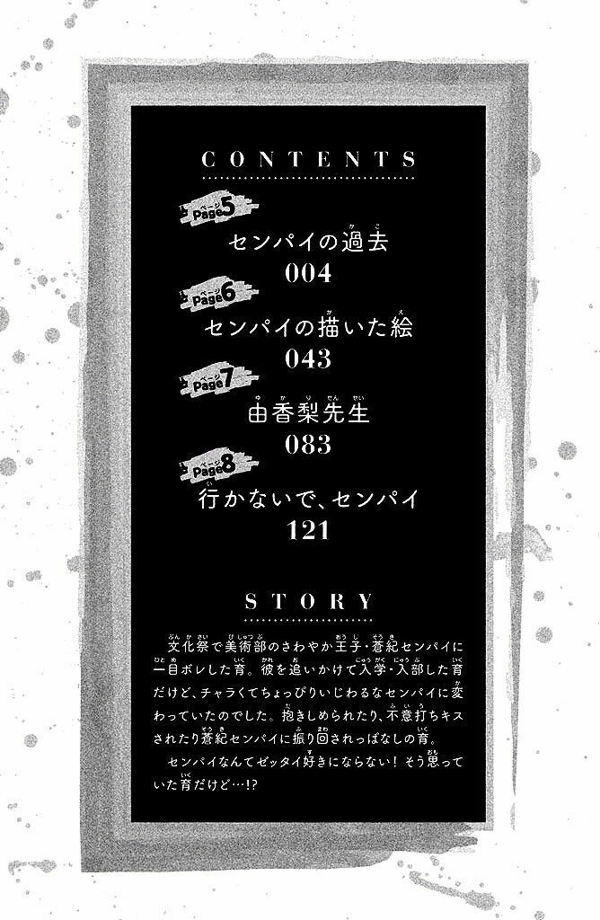 suki ni naranai yo, senpai chapter 5 2