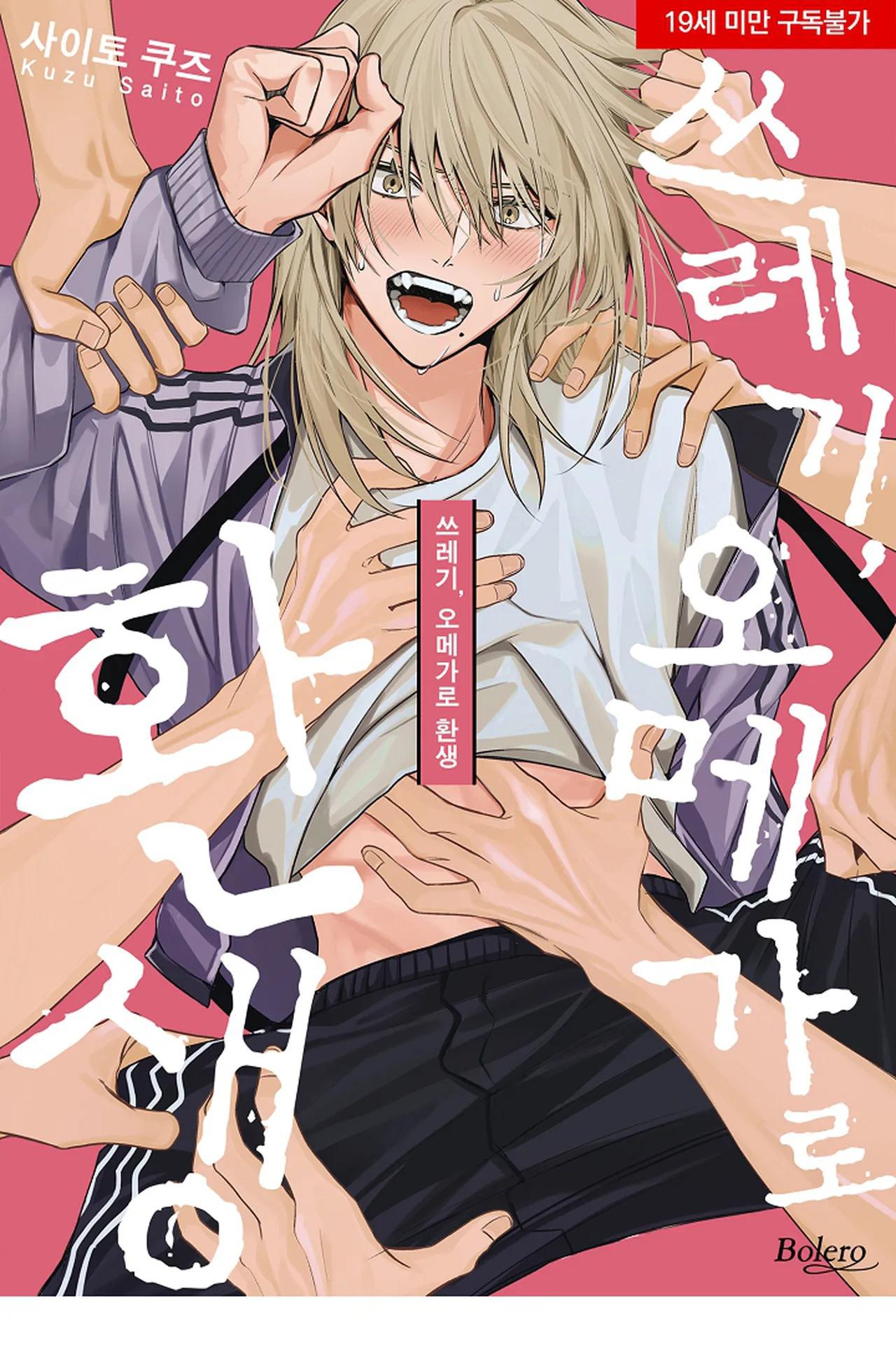 tái sinh thành một omega chapter 3 1