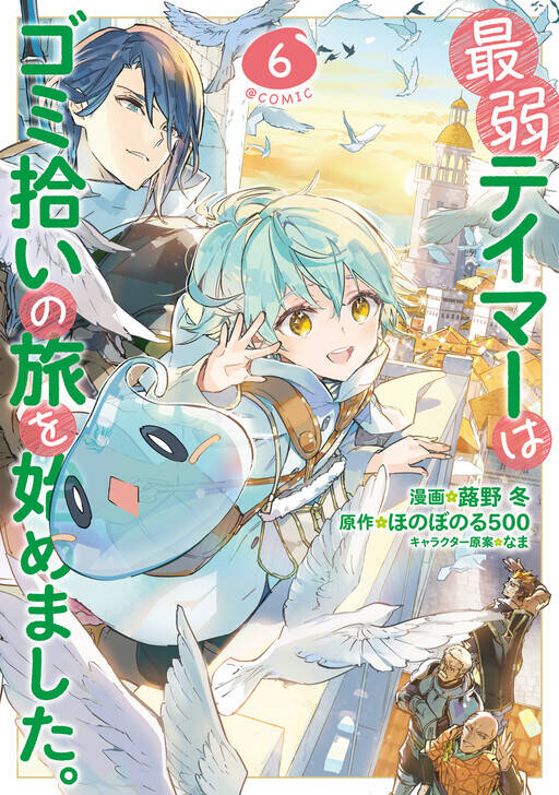 saijaku teima wa gomi hiroi no tabi o hajimemashita chapter 33 7