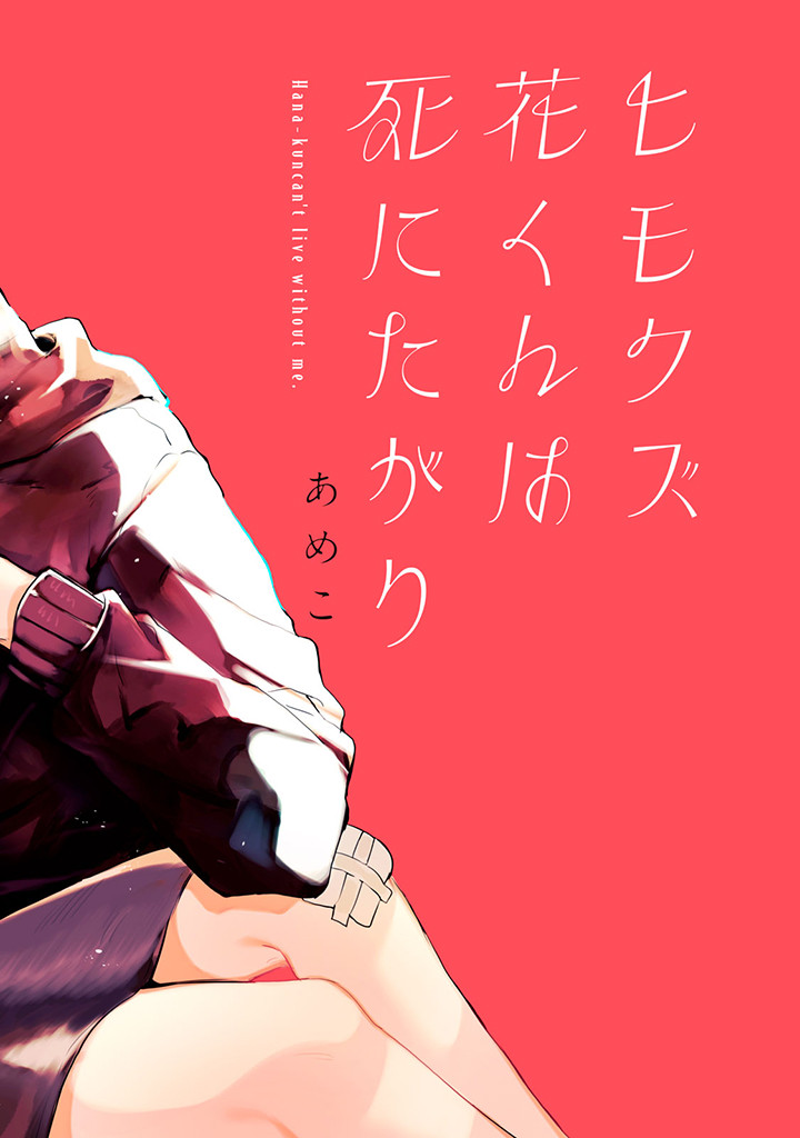 himokuzu hana muốn chết chapter 1.1 5