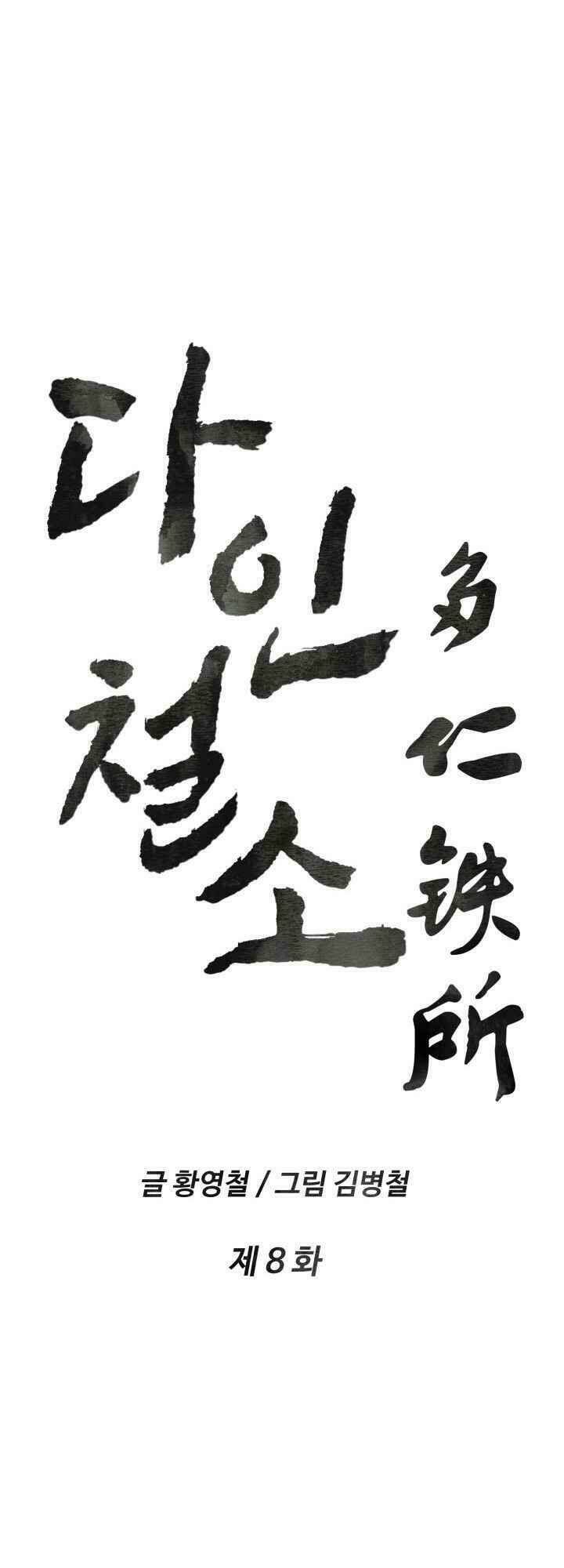 dain đồ sắt chapter 8 10