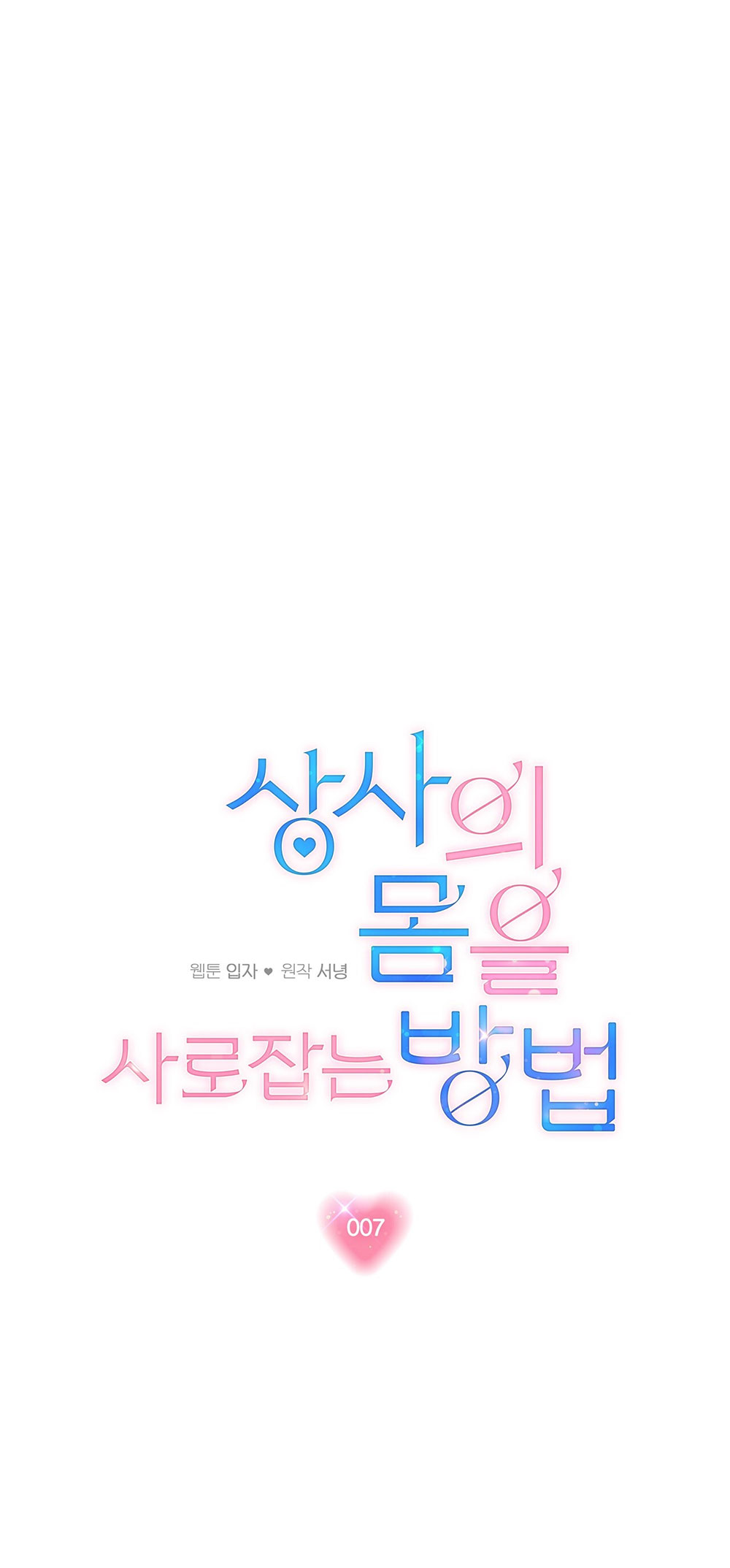 [18+] cách thu hút cơ thể của cấp trên chapter 7.2 1