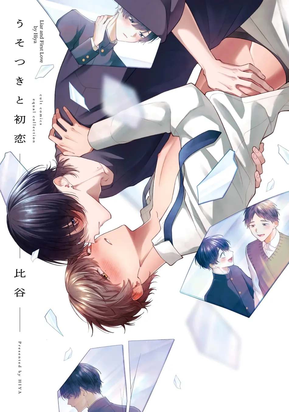 tình yêu giả dối chapter 1 1