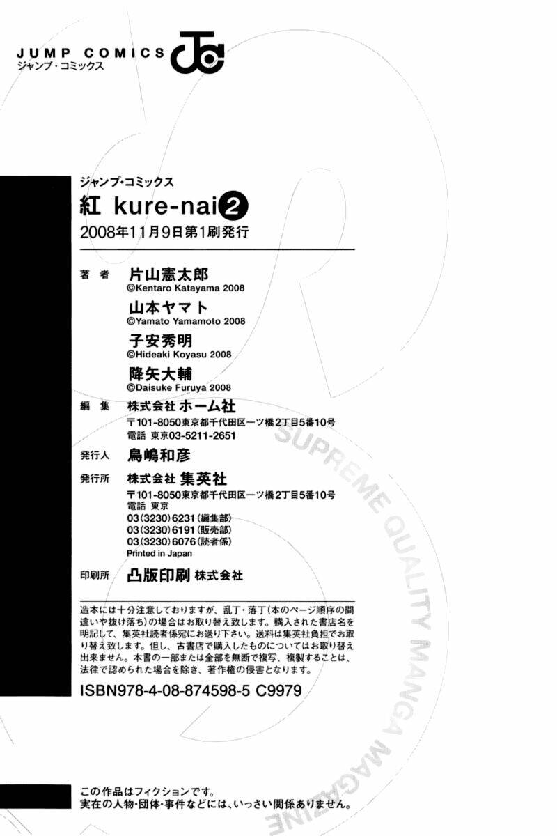 kure-nai chapter 11.5 10