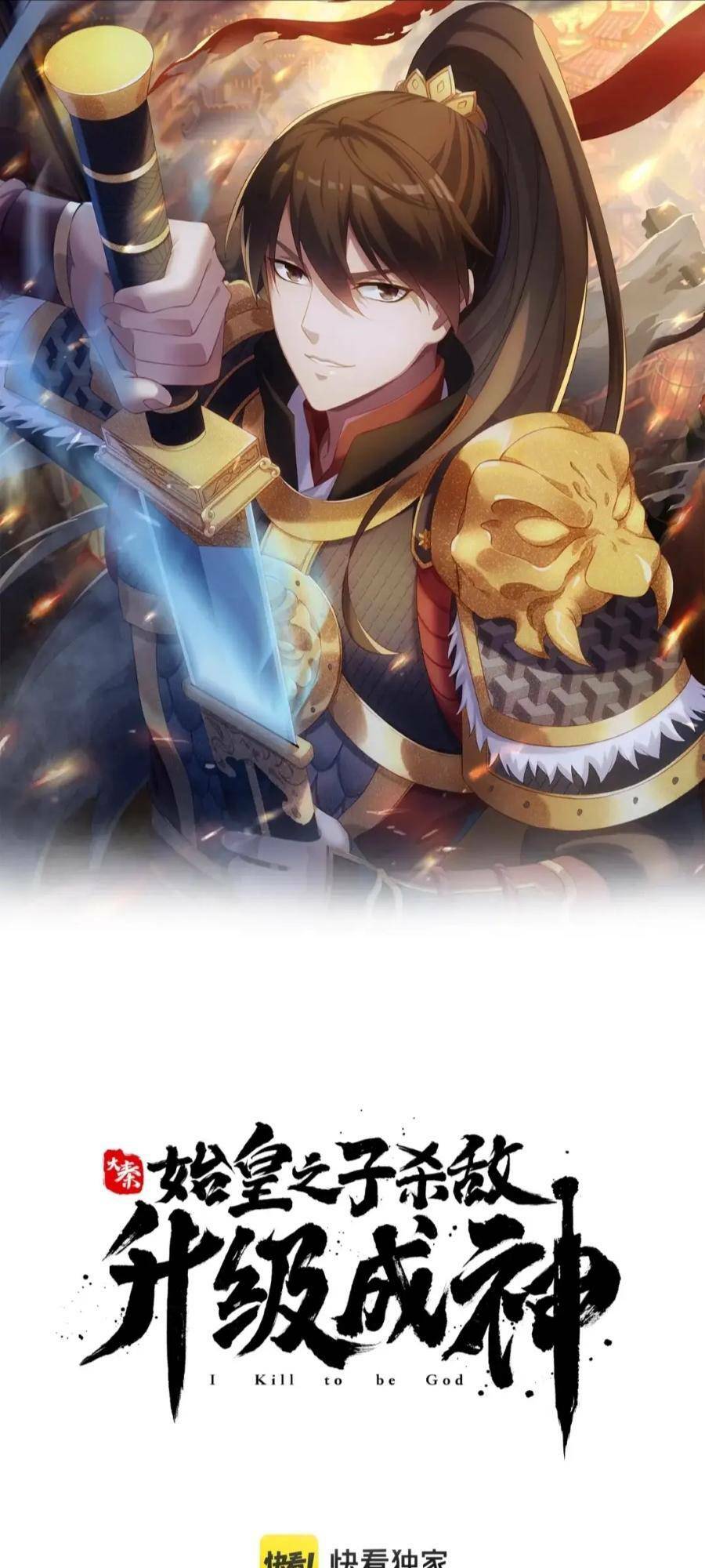 đại tần, ta là con tần thủy hoàng, giết địch thành thần chapter 30 1