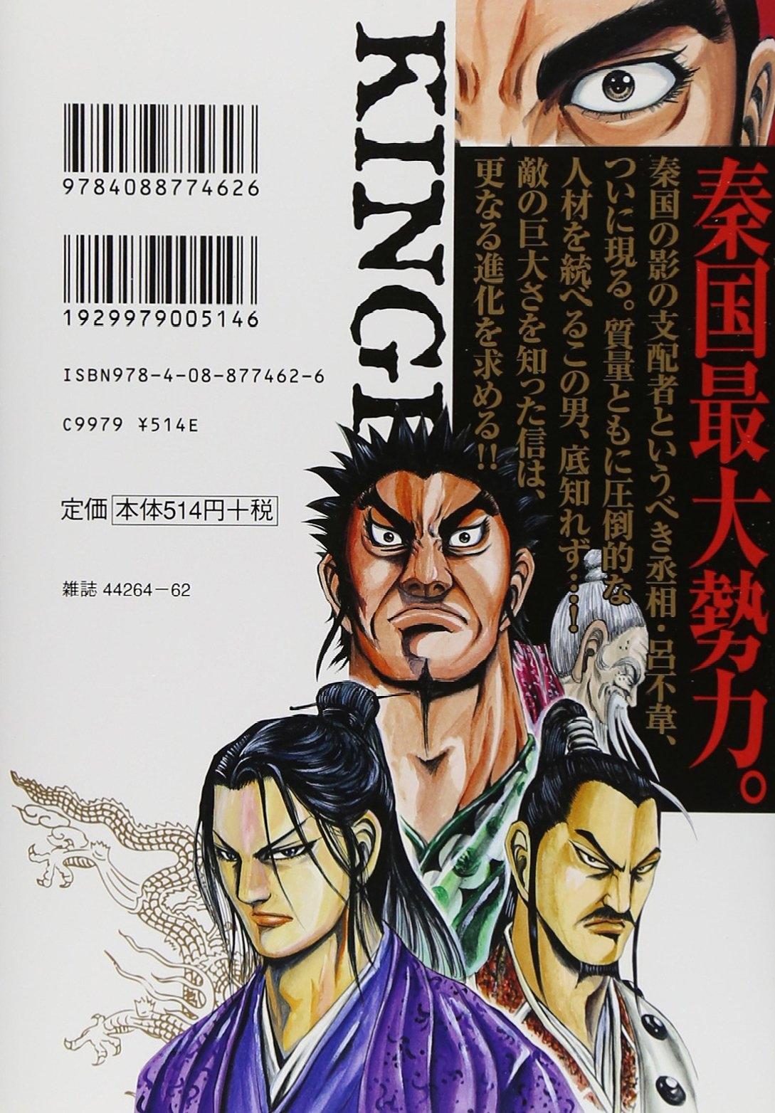 キングダム 10 - Kingdom 10