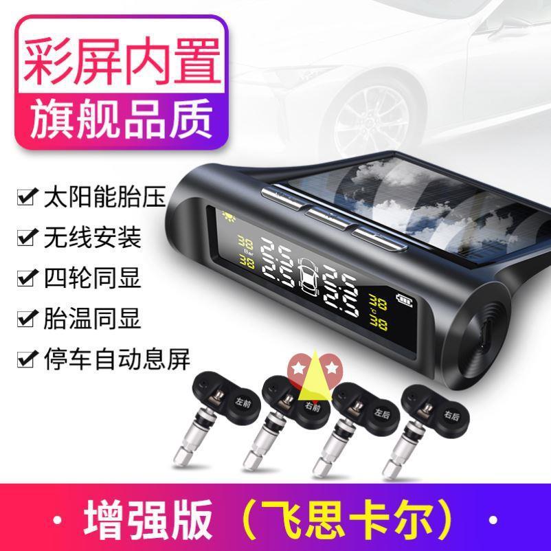 Màn hình cảm biến áp suất lốp không dây năng lượng mặt trời đặc biệt có độ chính xác cao, máy dò bốn bánh lốp, màn hình cảm biến áp suất xe hơi