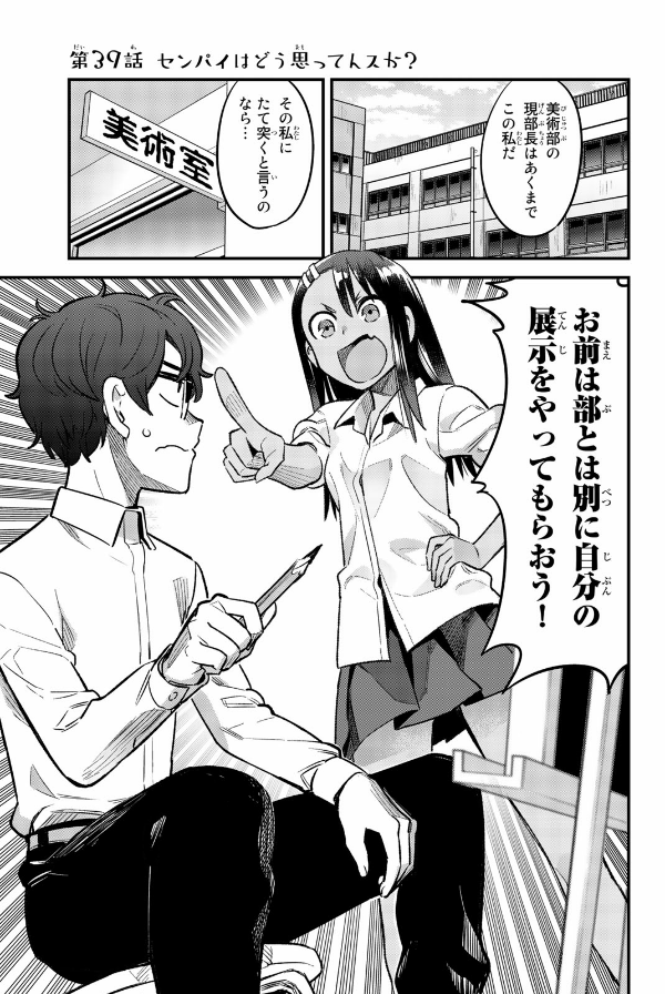 Ijiranaide Nagatoro San 6 - Don't Toy With Me, Miss Nagatoro 6 (Japanese Edition)