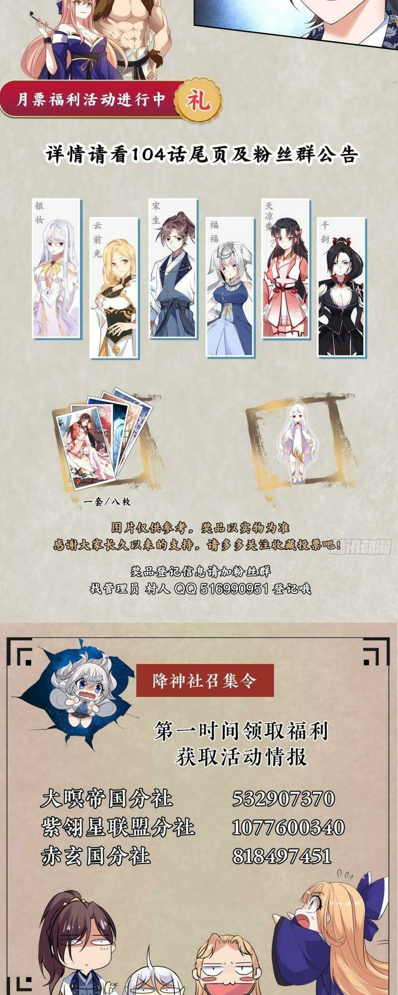 giáng thần chiến ký chapter 105 26