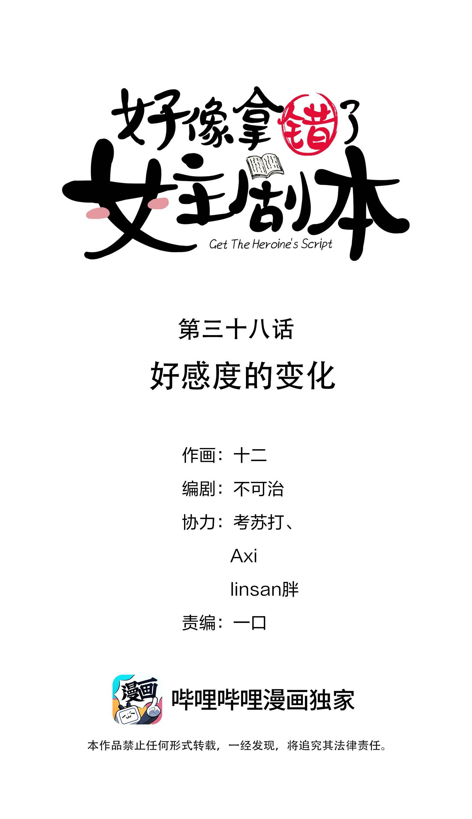 hình như cầm nhầm kịch bản của nữ chính rồi chapter 38 1