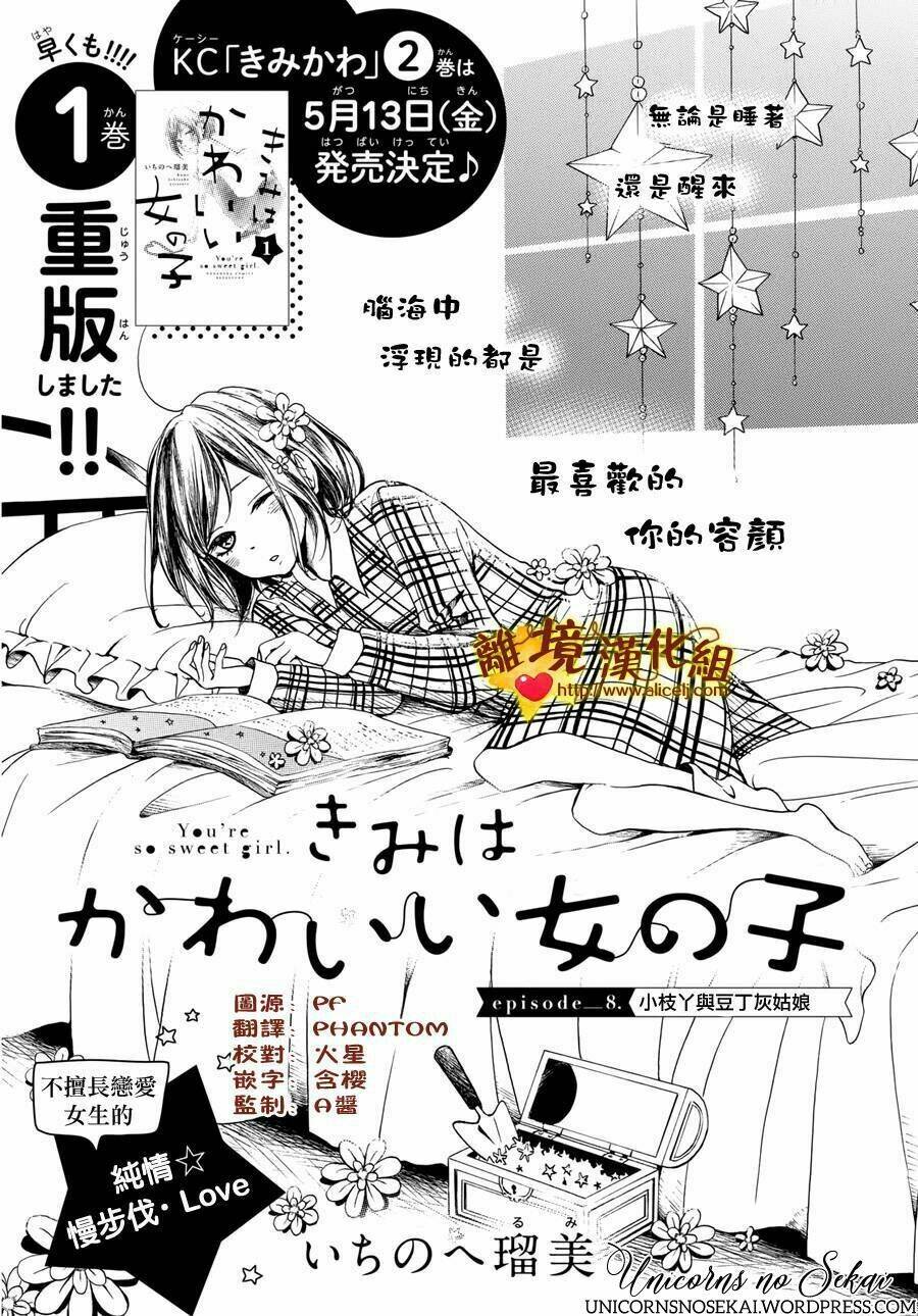 kimi wa kawaii onnanoko chapter 8 3