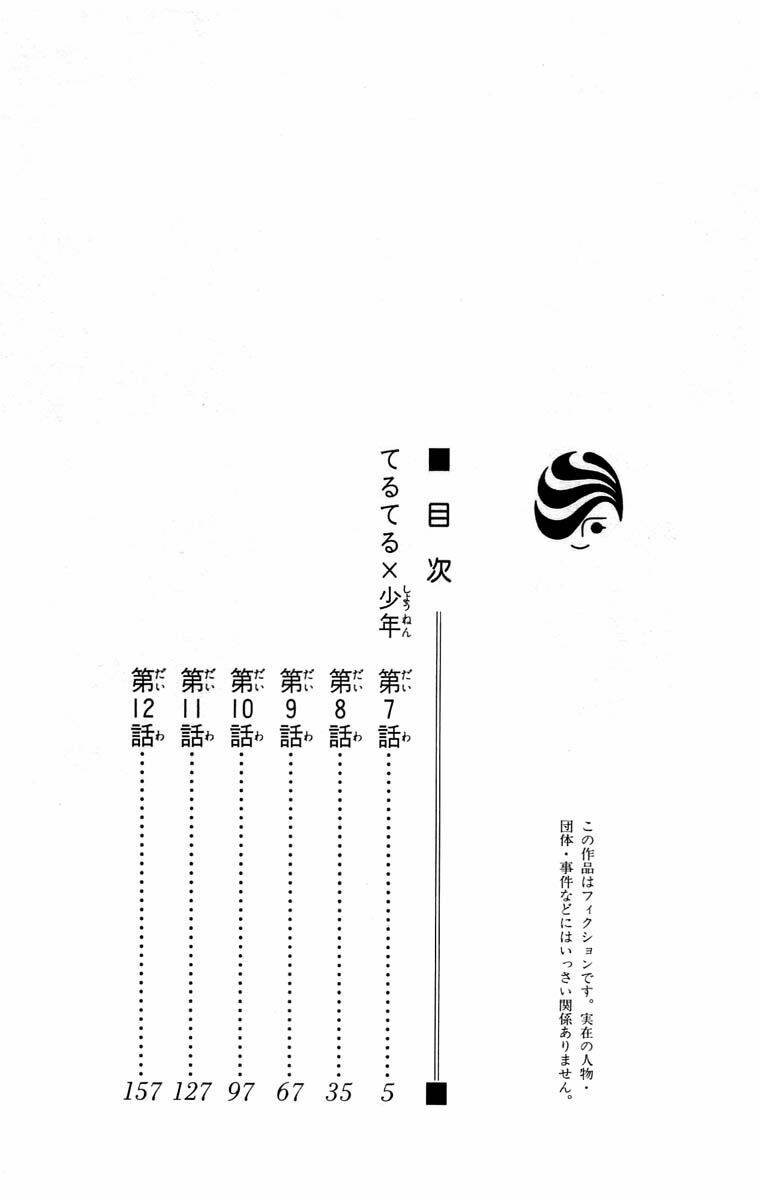 teru teru x shounen chapter 7 7