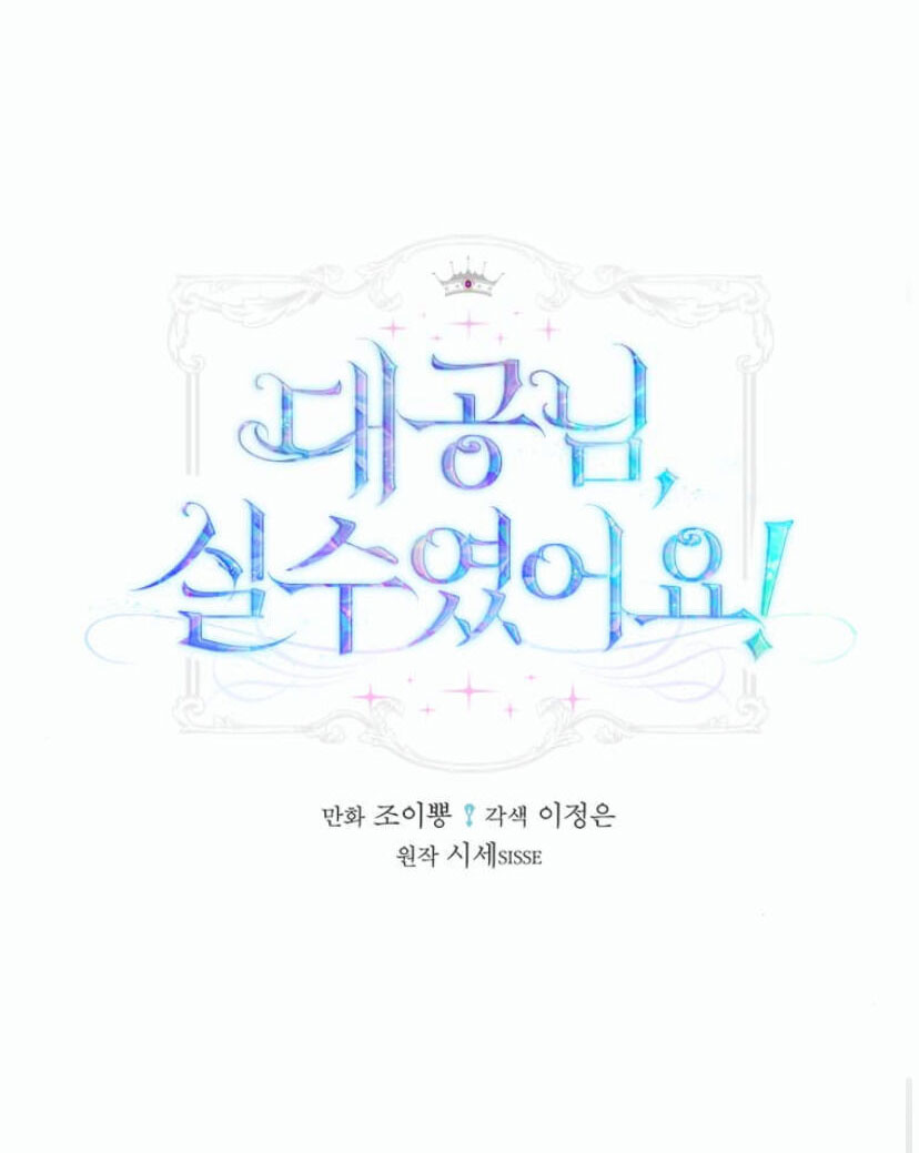 đại công tước, đó là một sai lầm! chapter 1 17