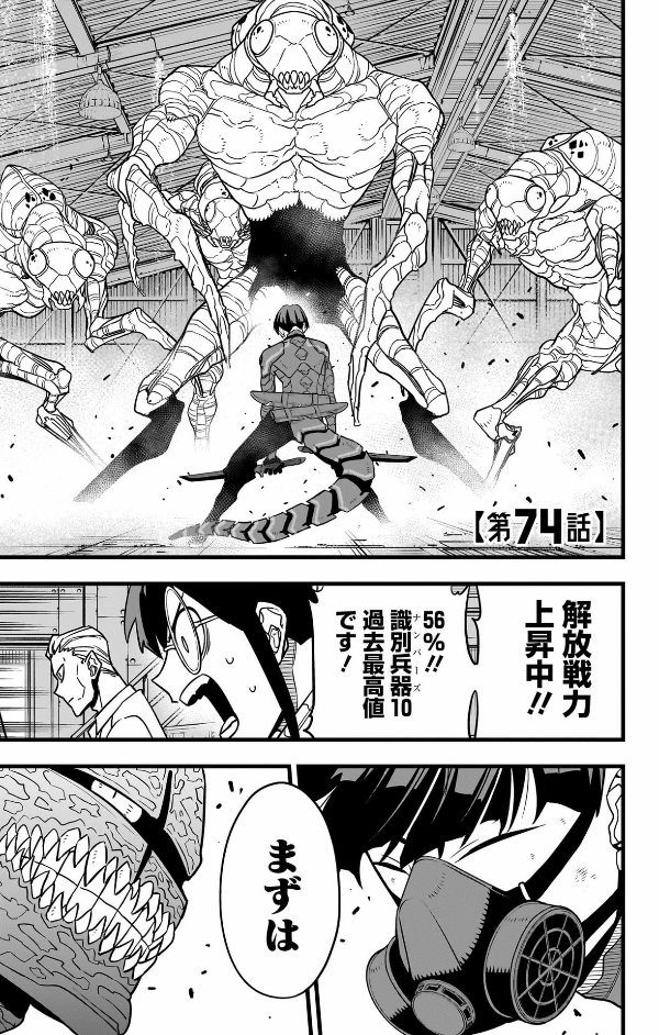 Sách ngoại văn: 怪獣 8 号 10 - Kaiju No.8 10