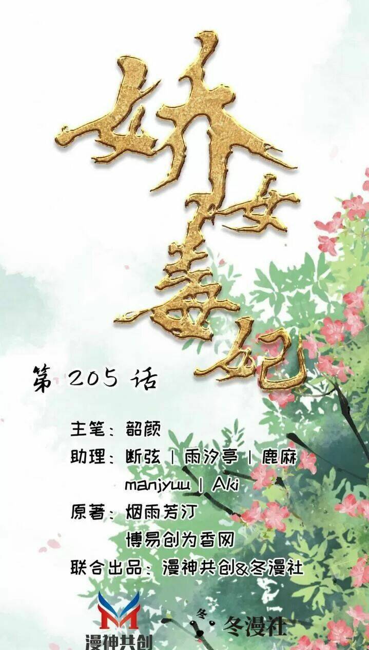 kiều nữ độc phi chapter 205 1