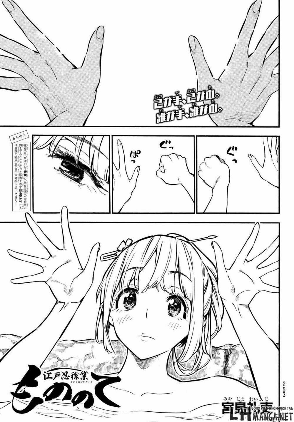 mononote: edo shinobi kagyou chapter 6 2