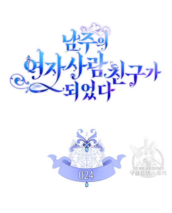 tôi đã trở thành bạn gái của nam chính chapter 24.1 36