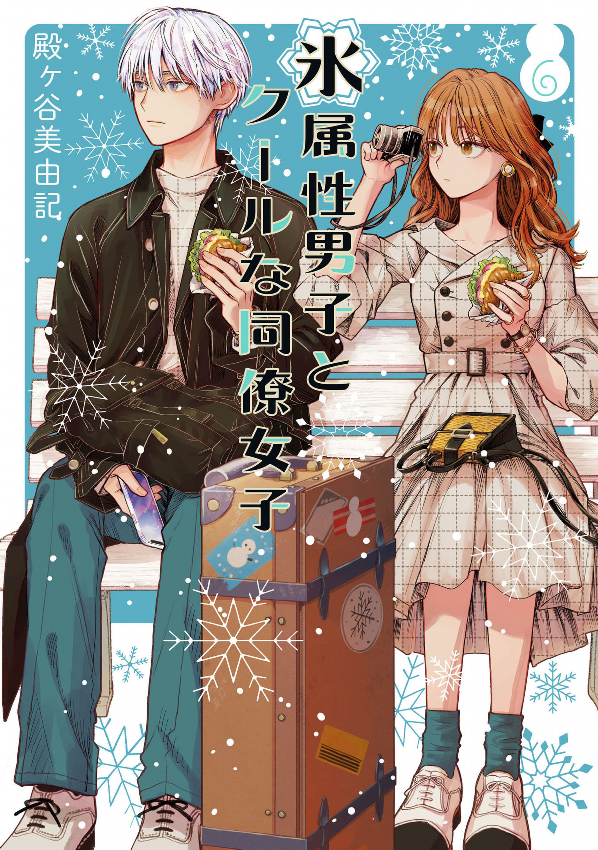 Koori Zokusei Danshi to Cool Na Douryo Joshi 6 - The Ice Guy And His Cool Female Colleague 6 (Japanese Edition)