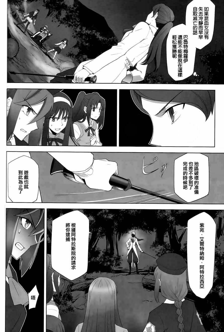 type-moon complex x chapter 8 46