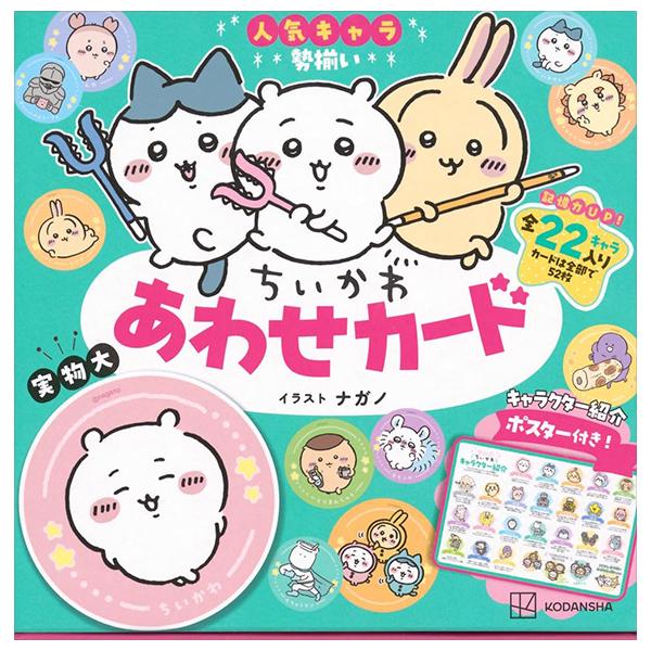 Sách ngoại văn: Chiikawa Awase Cards (Japanese Edition)