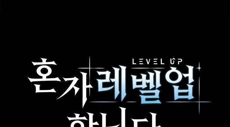 lên cấp một mình chapter 73 36