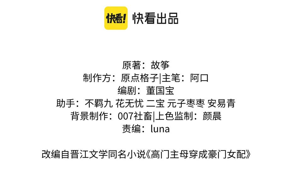 chủ mẫu cao môn xuyên không thành nữ phụ hào môn chapter 12.1 2