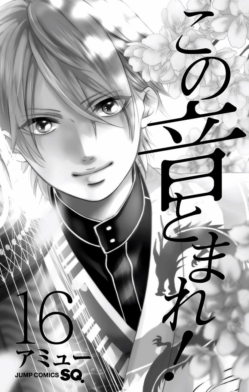 kono oto tomare! chapter 60 1