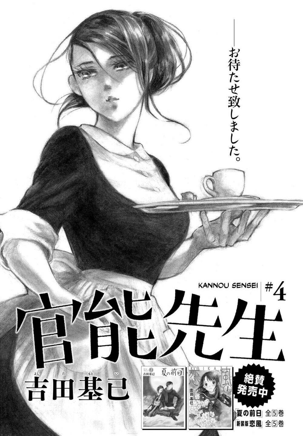 kannou sensei chapter 4 4