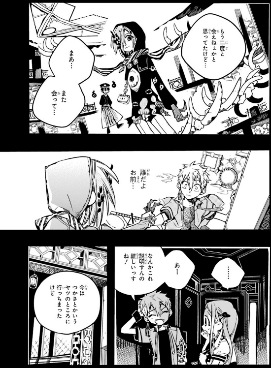 地縛少年 花子くん(8) - CHI BAKU SHOUNEN HANAKO KUN 8