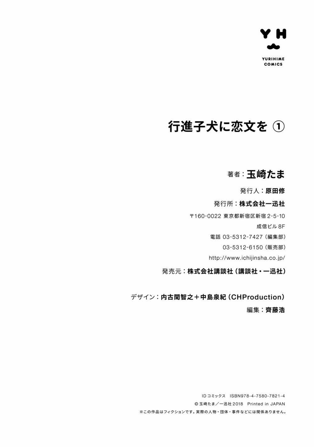 Koushin Koinu Ni Koibumi Wo chapter 5.5 6