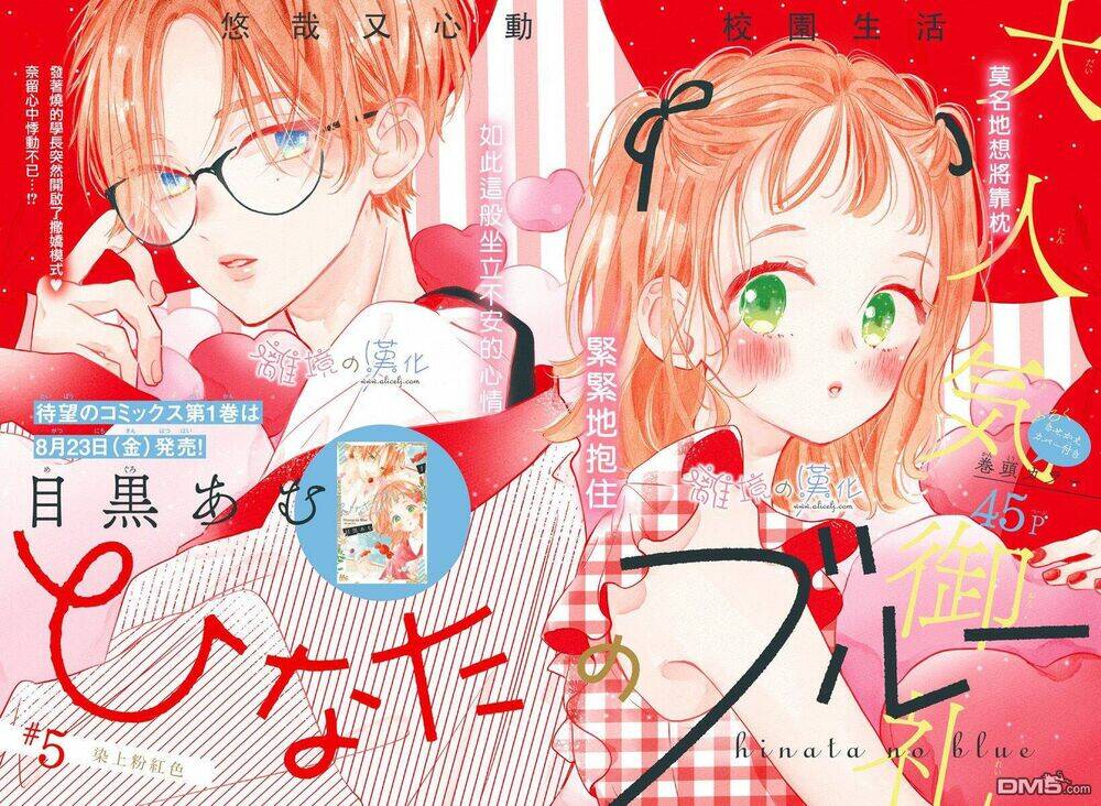 hinata no blue chapter 5 2