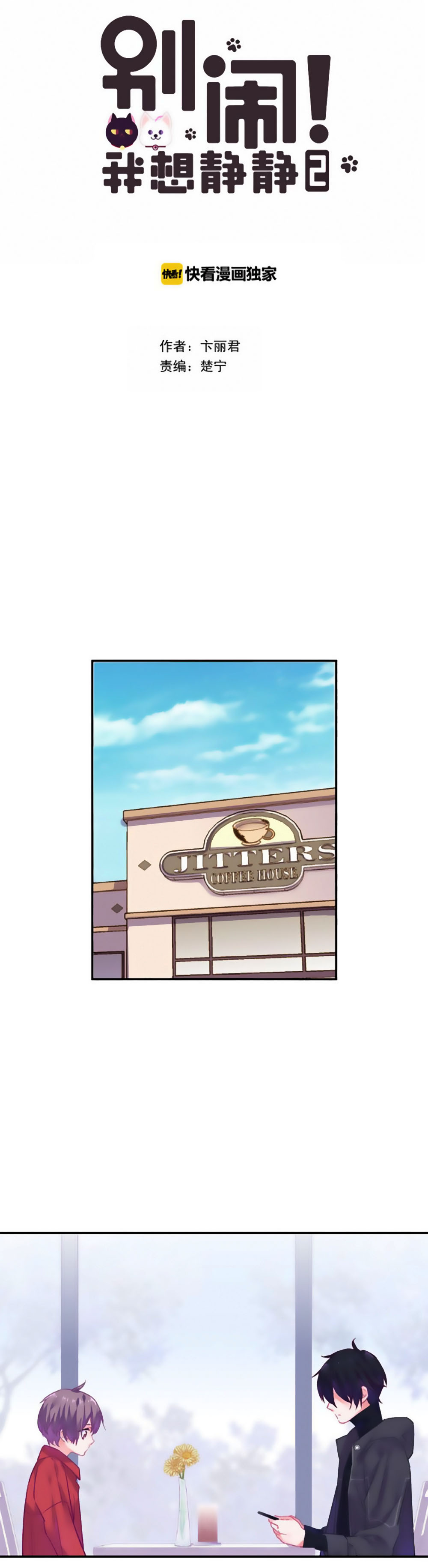 đừng nghịch, ta chỉ muốn yên tĩnh chapter 76 1