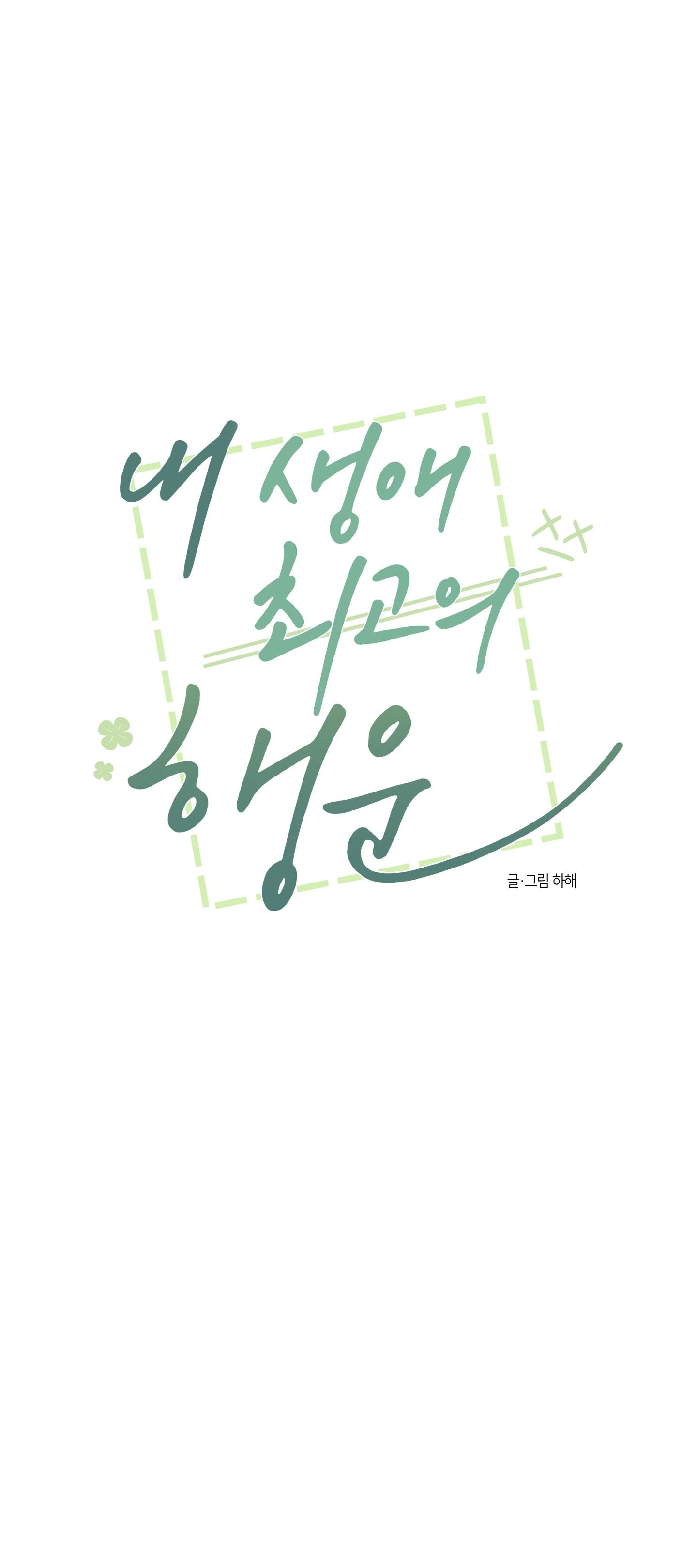 [18+] điều may mắn nhất cuộc đời tôi chapter 5.1 16