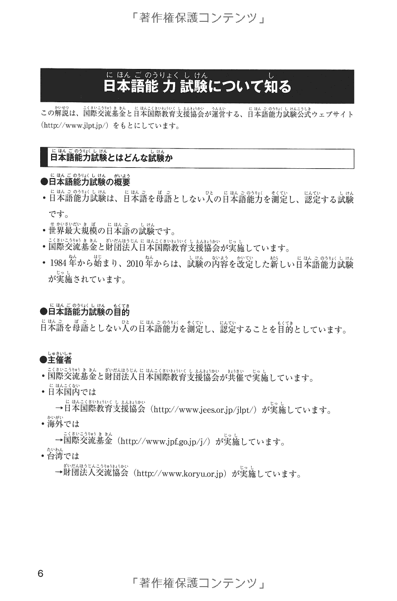 日本語能力試験スーパー模試 N1 - Super N1 Level Practice Test For The Japanese - Language Proficiency Test