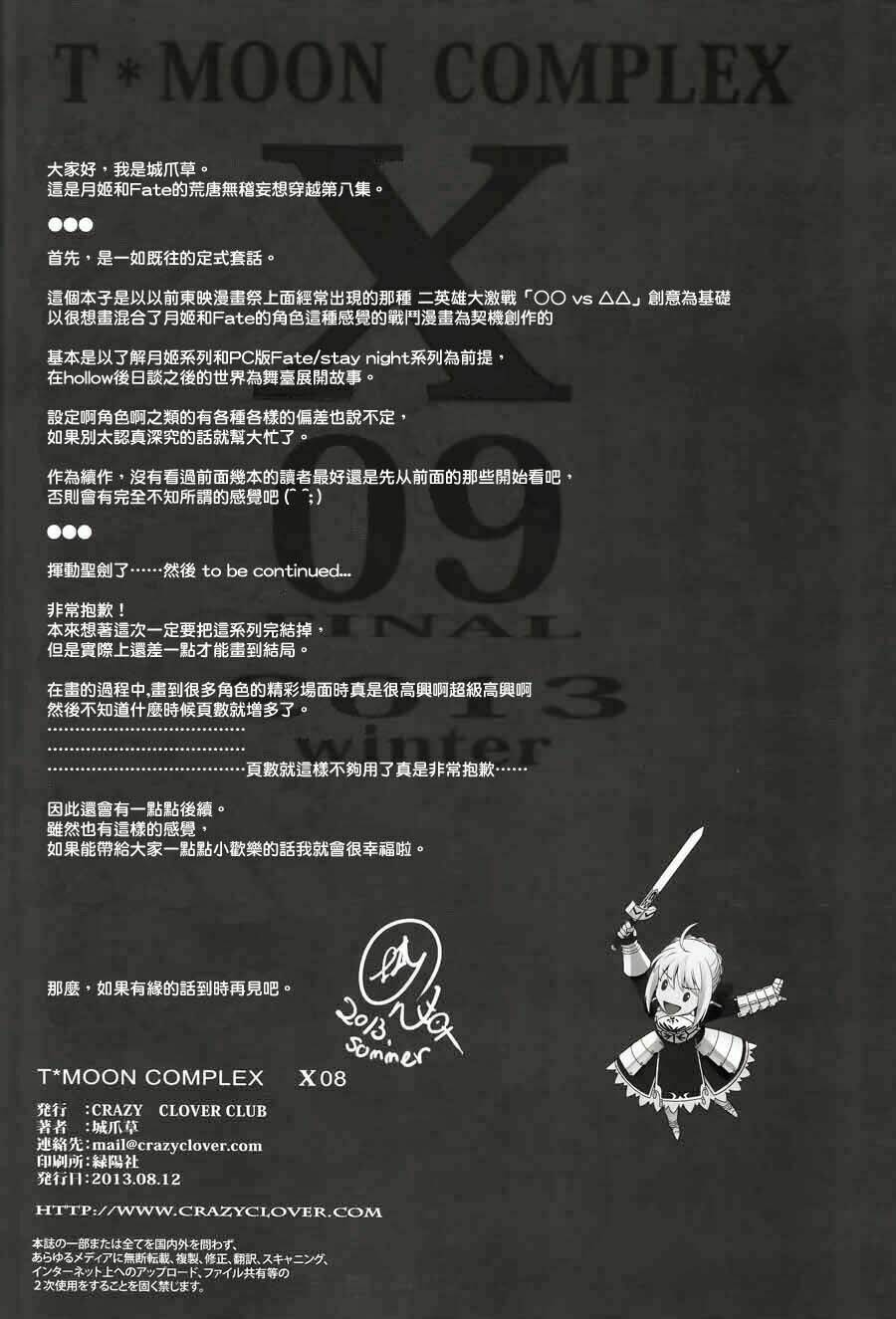 type-moon complex x chapter 8 97