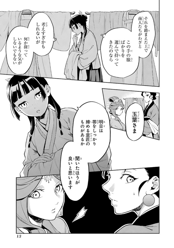 Kusuriya No Hitorigoto 9 (Japanese Edition)