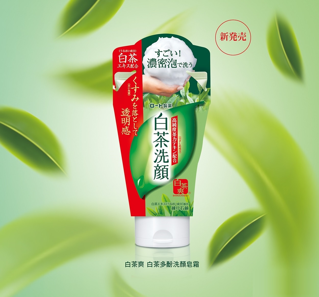 Sữa Rửa Mặt Trà Trắng Shirochasou White Tea Face Wash (120g)