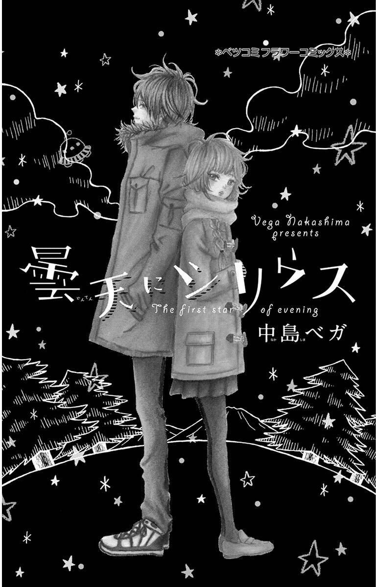 donten ni sirius chapter 1 3